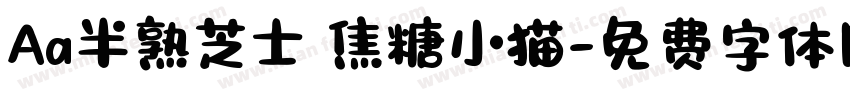 Aa半熟芝士 焦糖小猫字体转换